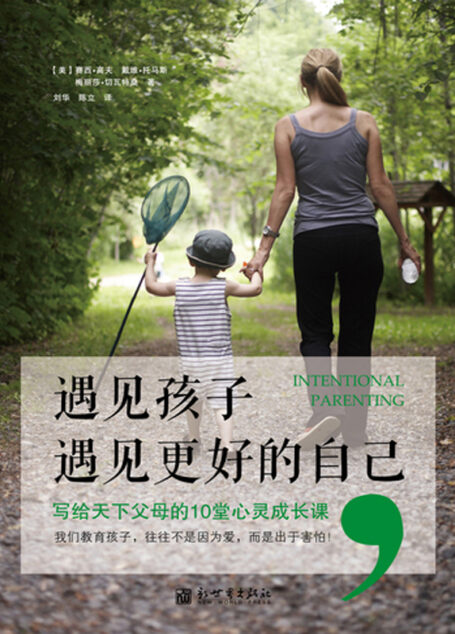 遇见孩子,遇见更好的自己