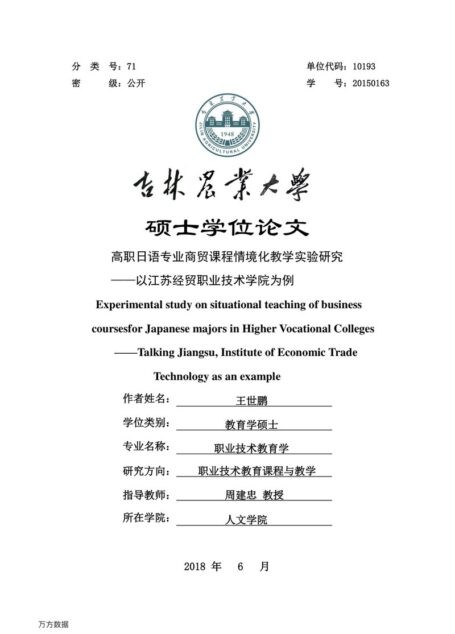 王世鹏. 高职日语专业商贸课程情境化教学实验研究[D].吉林农业大学,2018.