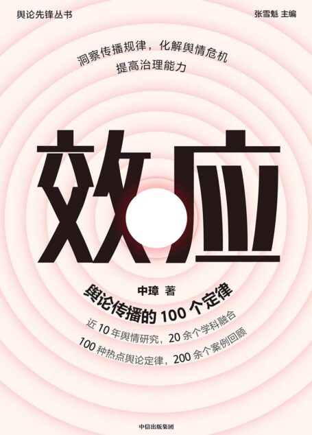 效应