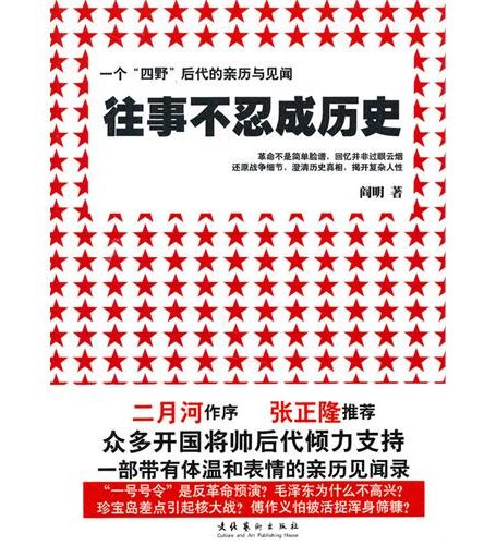 往事不忍成历史