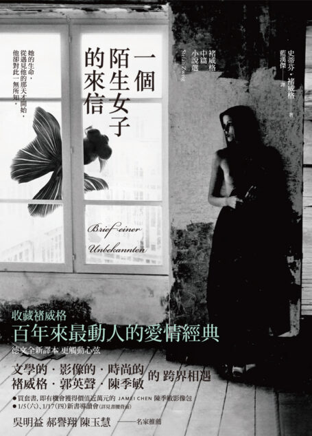 一個陌生女子的來信
