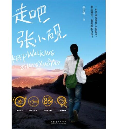 走吧,张小砚