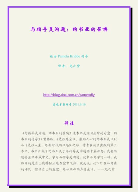 与指导灵沟通:约书亚的召唤