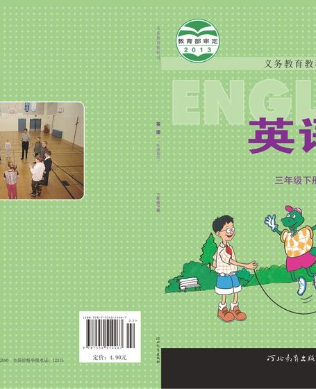 电子教材-小学-英语-冀教版(一年级起点)-三年级-义务教育教科书·英语(一年级起点)三年级下册
