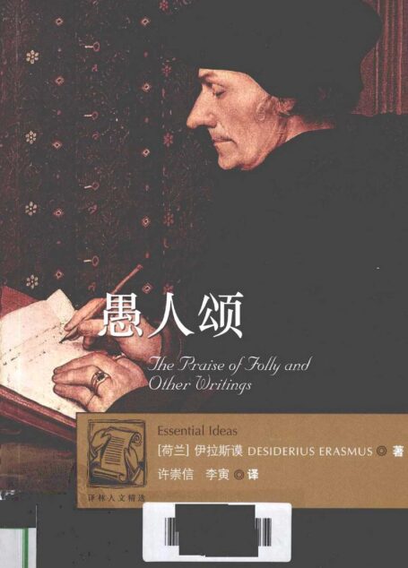 愚人颂