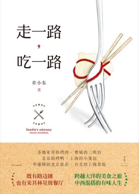 走一路,吃一路