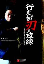 行走在如刃的边缘