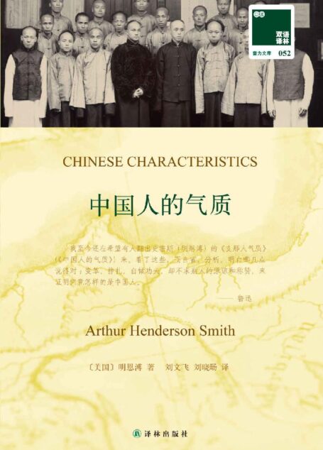中国人的气质 (壹力文库)