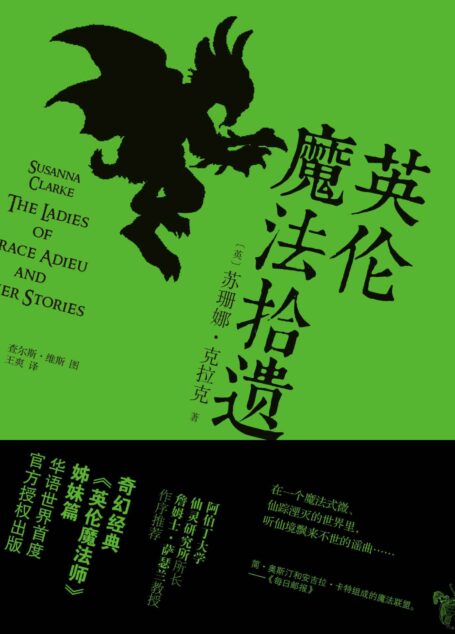 英伦魔法拾遗 (幻想家)