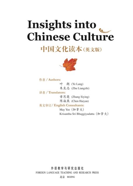 中国文化读本(亚美尼亚语) (Insights into Chinese Culture (Armenian)