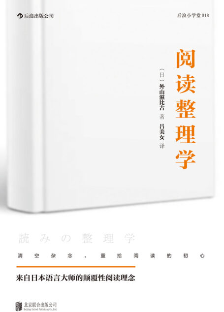 阅读整理学