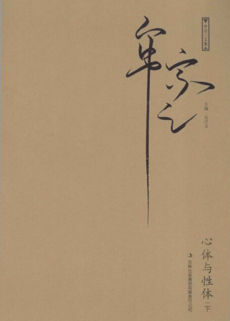 心体与体  下