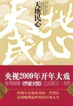 天地民心:《乔家大院》姐妹篇