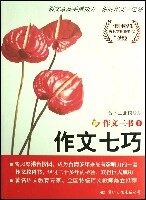 作文七巧