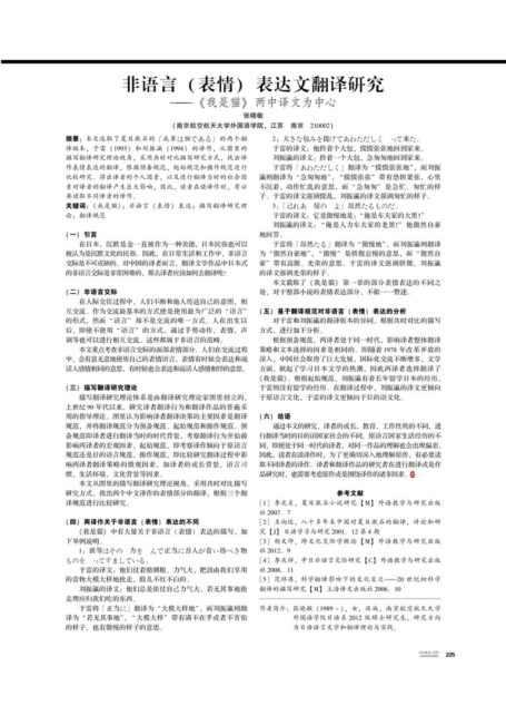 张晓敏. 非语言（表情）表达文翻译研究[D].南京航空航天大学,2015.