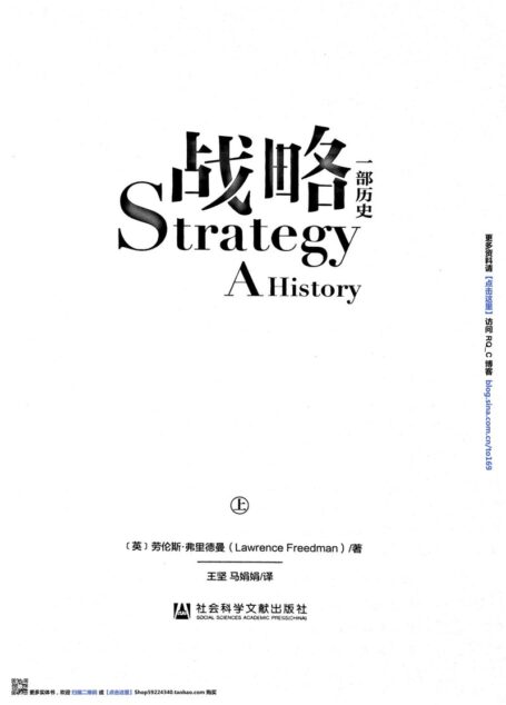 战略:一部历史上