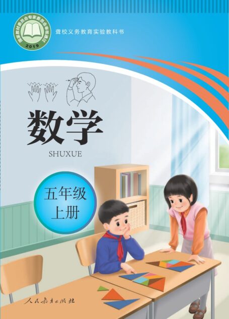 电子教材-特殊教育-聋校-小学-数学-五年级-聋校义务教育实验教科书 数学 五年级 上册