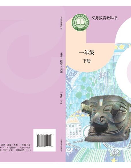 电子教材-小学-艺术·美术-沪教版-一年级-(根据2022年版课程标准修订)义务教育教科书·美术一年级下册
