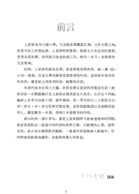 上班族即學即用_辦公室日語