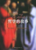 哲学的故事