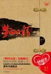 续梦回大清