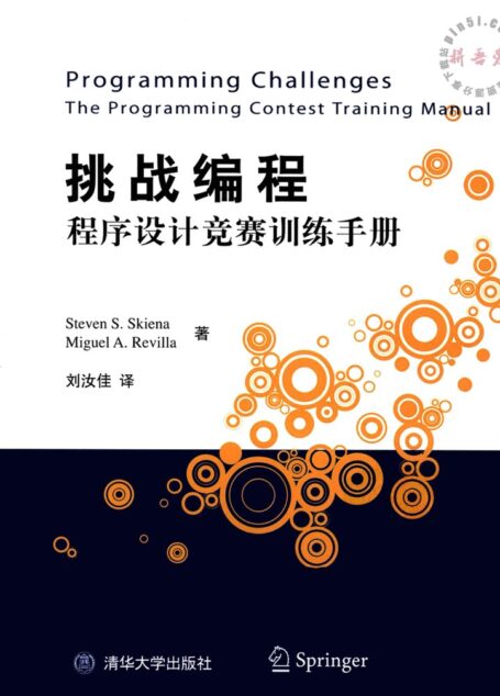 挑战编程 程序设计竞赛训练手册