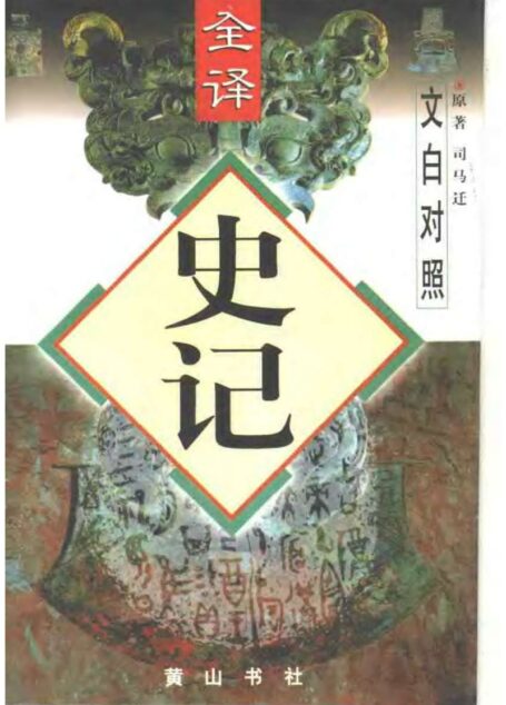 鏂囩櫧瀵圭収鍏ㄨ瘧 鍙茶 锛堝叏浜斿唽锛