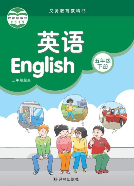 电子教材-小学-英语-译林版-五年级-义务教育教科书·英语(三年级起点)五年级下册