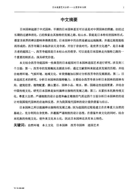 王小童. 日本造园艺术分析[D].扬州大学,2016.