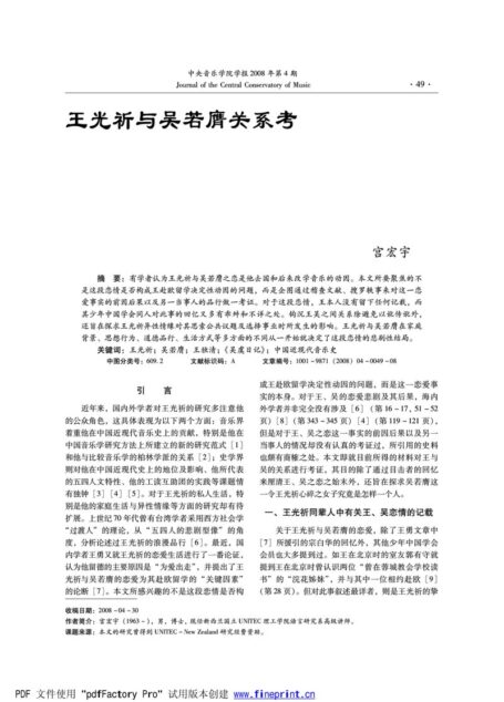 PSPPro 1: D:\明辉\音乐学院\音乐期刊第4期\期刊4.PS