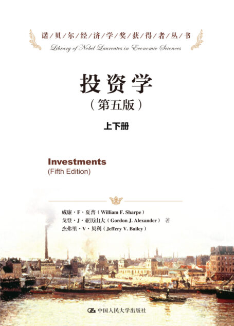 投资学(第五版)上下册