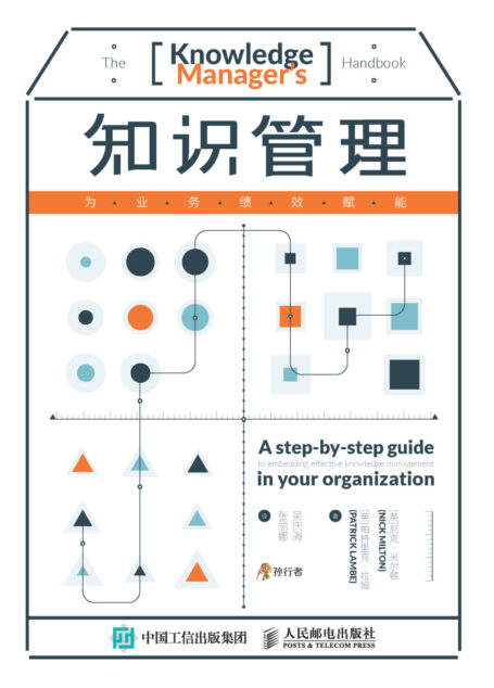 知识管理：为业务绩效赋能