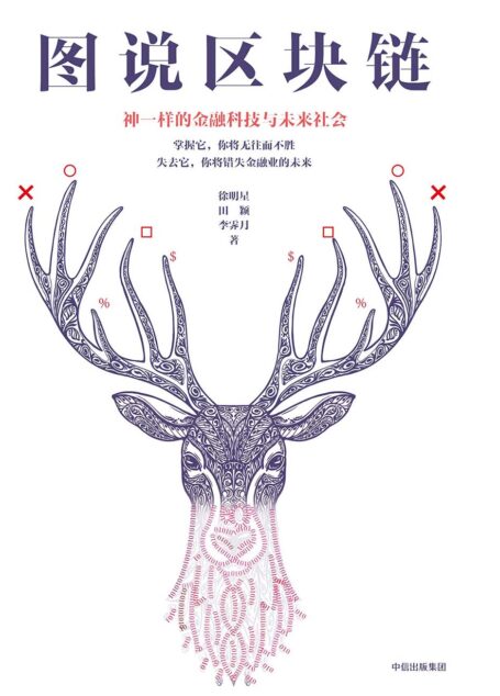 图说区块链