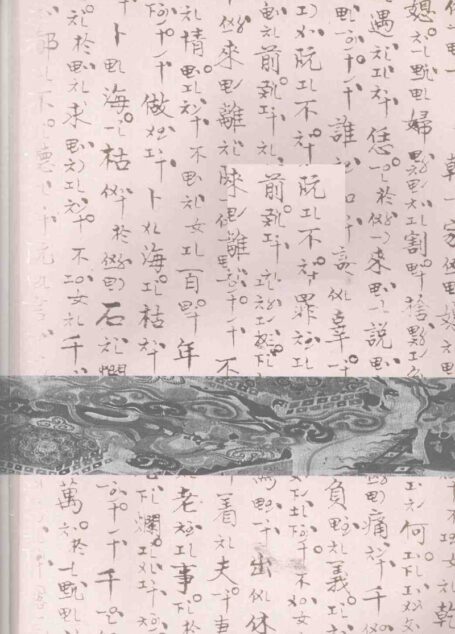 泉州南音“谱”集