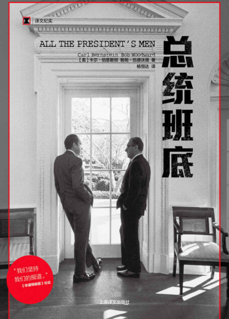 总统班底