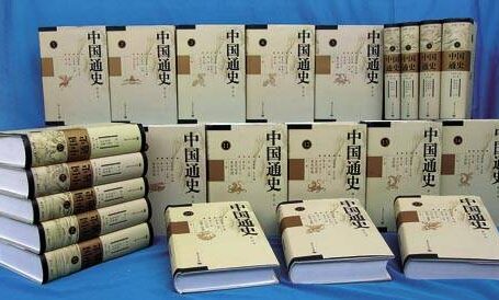 中國通史(全集)