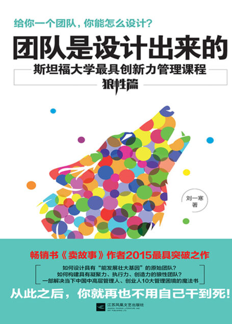 团队是设计出来的