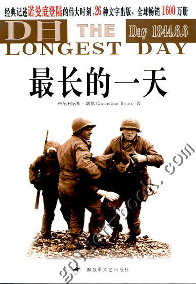 最长的一天