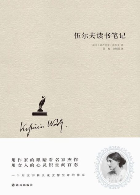 伍尔夫读书笔记