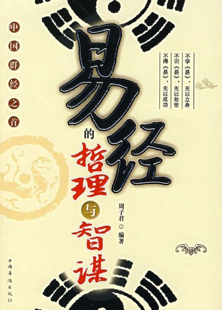 易经杂说