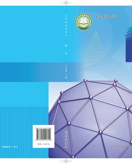 电子教材-初中-数学-北京版-七年级-（根据2022年版课程标准修订）义务教育教科书·数学七年级下册