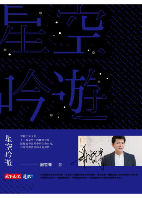 星空吟遊