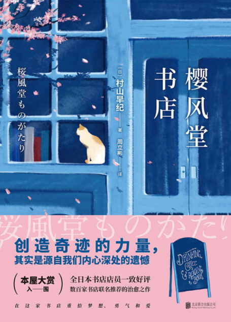 樱风堂书店