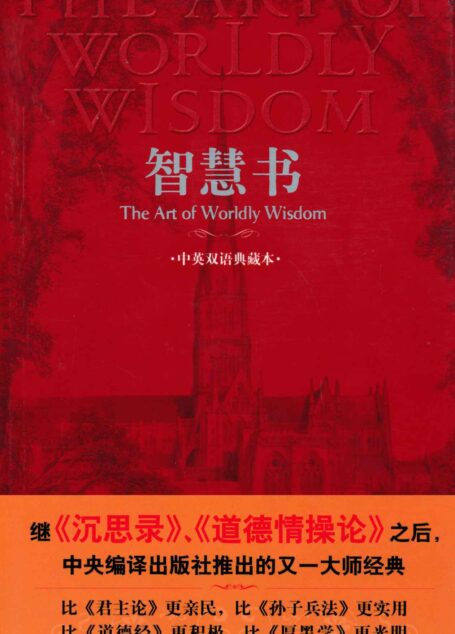 智慧书:中英双语典藏本