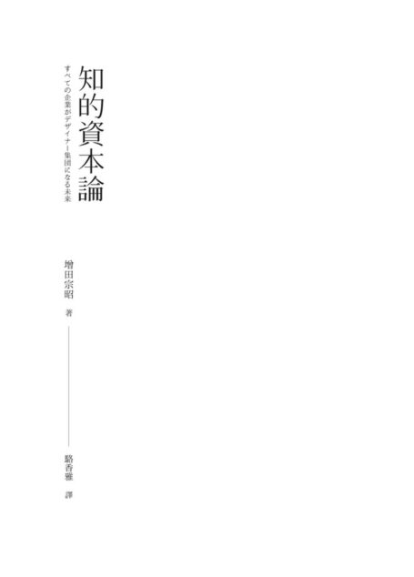 知的資本論
