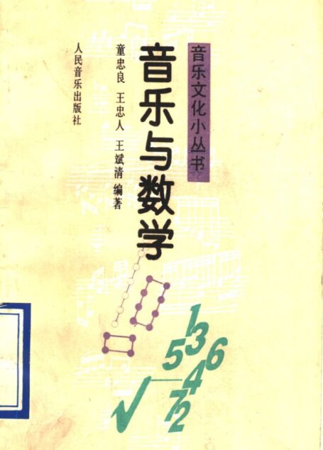音乐与数学