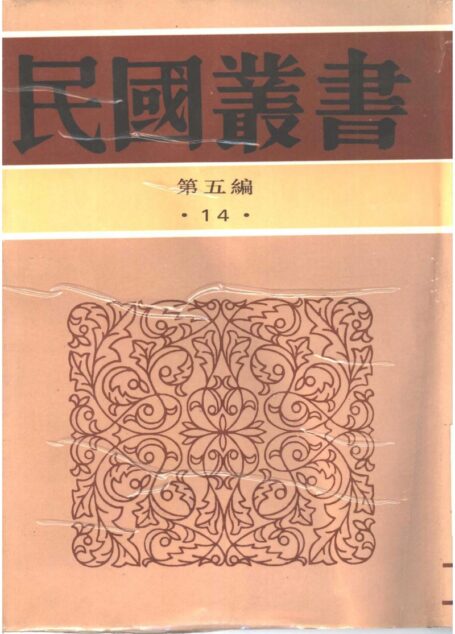 新原人 (貞元六書 vol 4) A New Treatise on the Nature of Man