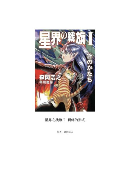 星界之战旗1-羁绊的形式
