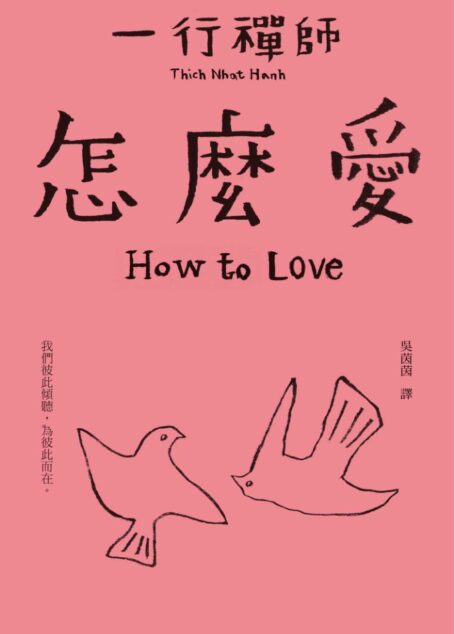 怎麼愛