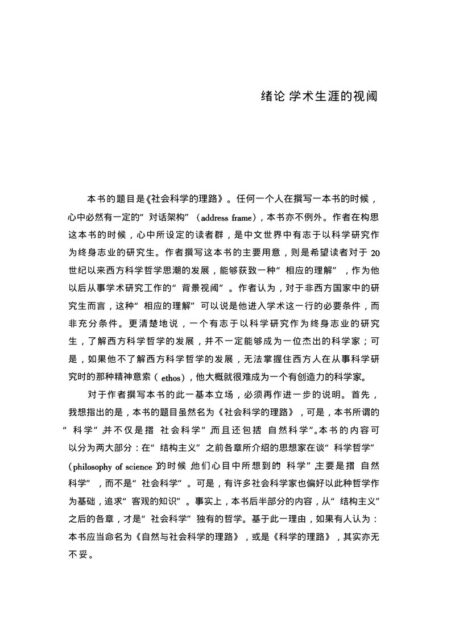 社会科学的理路